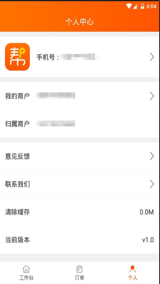 网货帮下载 网货帮app