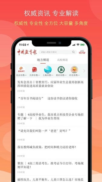 中国教育报官方版 v3.1.0 安卓版 0