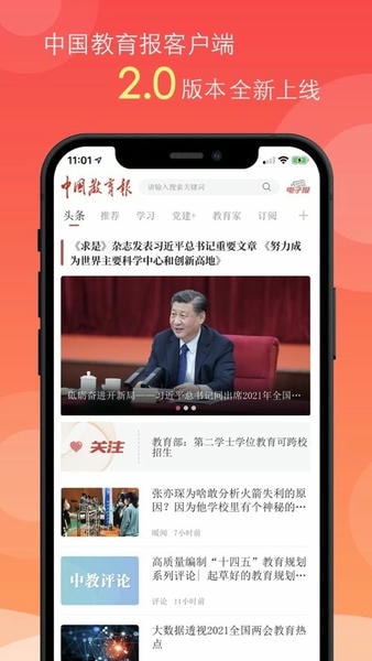 中国教育报官方版 v3.1.0 安卓版 1