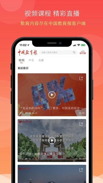 中国教育报官方版 中国教育报电子版