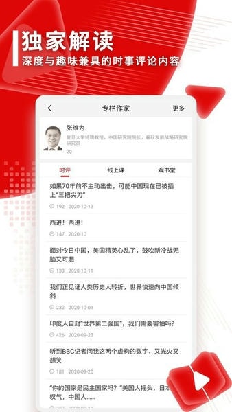 观察者网手机版 v8.7.30 安卓版 0