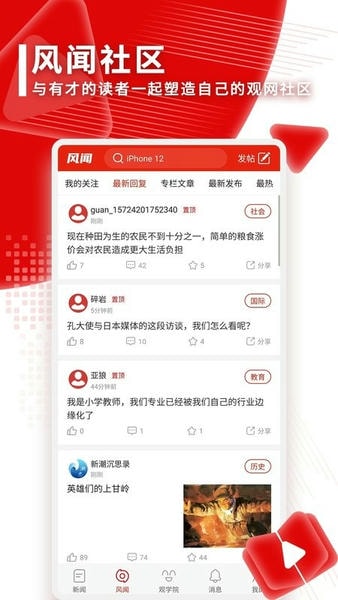 观察者网手机版 v8.7.30 安卓版 1