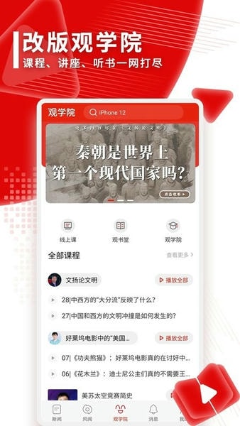 观察者网手机版 v8.7.30 安卓版 2