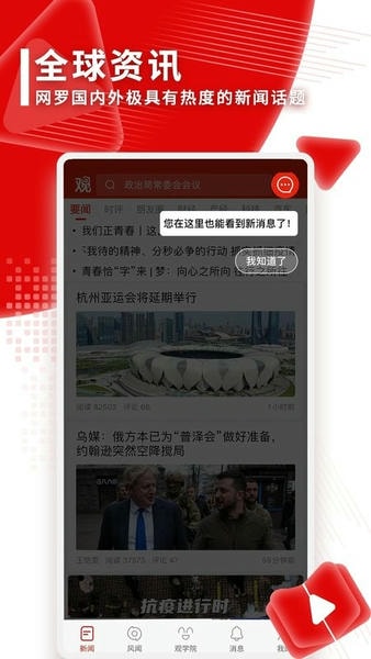 观察者网手机版 v8.7.30 安卓版 3