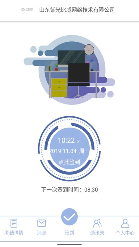 叮咚签到员工版app v2.8.9 安卓版 0