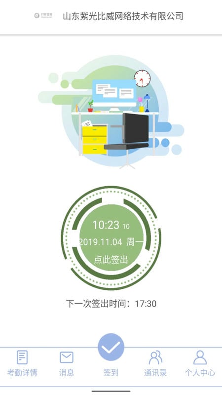 叮咚签到员工版app v2.8.9 安卓版 1