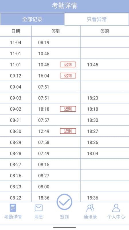 叮咚签到员工版app v2.8.9 安卓版 2