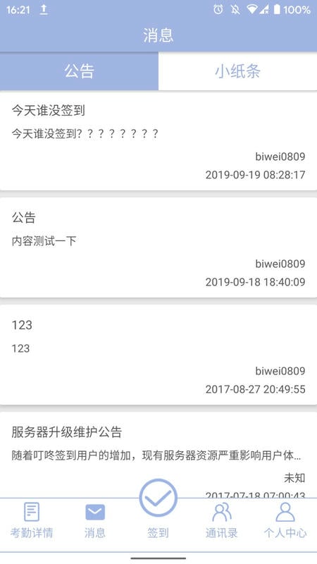 叮咚签到员工版app 叮咚签到员工版