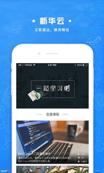 新华智慧校园app v5.1.3 安卓版 0