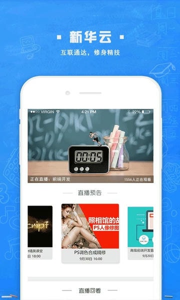 新华智慧校园app v5.1.3 安卓版 1