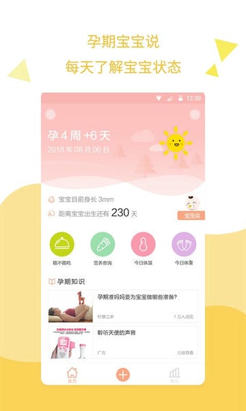 孕期提醒app官方版 v1.2.4 安卓版 0