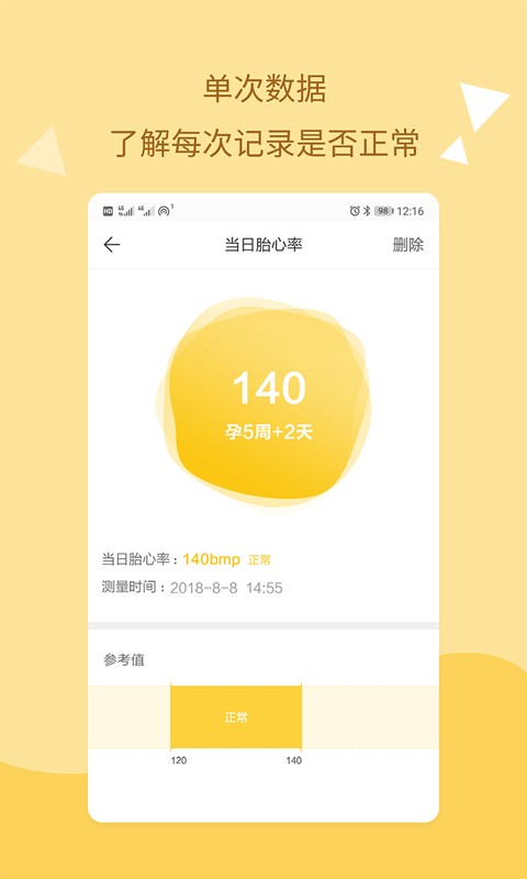孕期提醒app官方版 v1.2.4 安卓版 3
