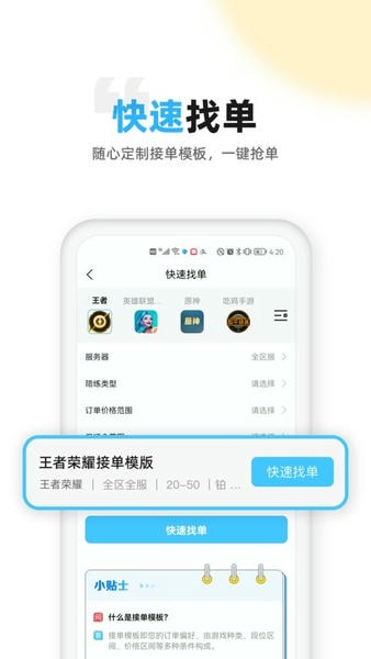 代练丸子app v4.9.15 安卓版 0