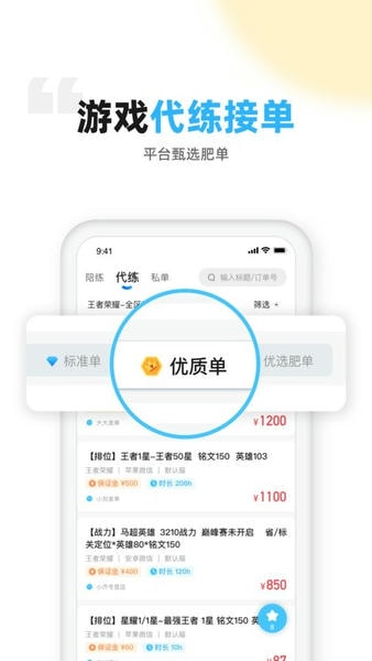 代练丸子app v4.9.15 安卓版 1