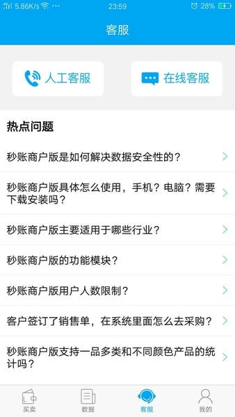 秒账手机版下载 秒账软件