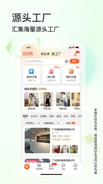 批批网一手服装批发手机版 v13.10.3 安卓版 0