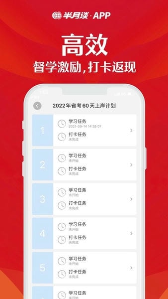 半月谈公考官方版 v7.5.0 安卓最新版 0