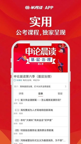 半月谈公考官方版 半月谈新媒体app