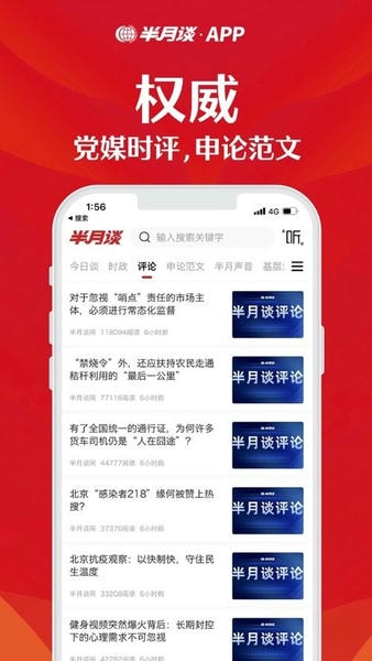半月谈公考官方版 v7.5.0 安卓最新版 1