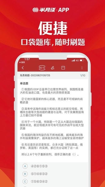 半月谈公考官方版 v7.5.0 安卓最新版 2