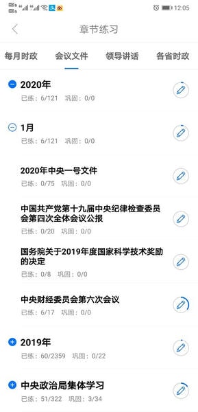 365时政最新版本 v3.2.2.3 安卓版 1