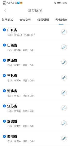 365时政最新版本 v3.2.2.3 安卓版 2