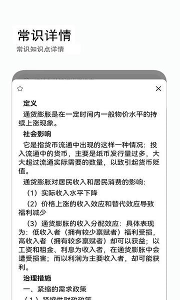 公考常识app v3.0.2 安卓版 0