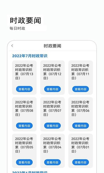 公考常识题库软件