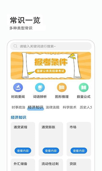 公考常识app v3.0.2 安卓版 1