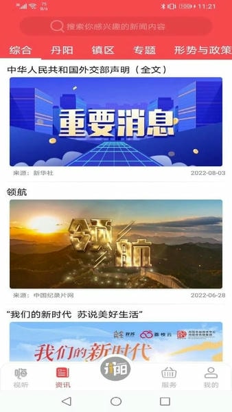 我的丹阳最新版 v3.1.0 安卓版 0
