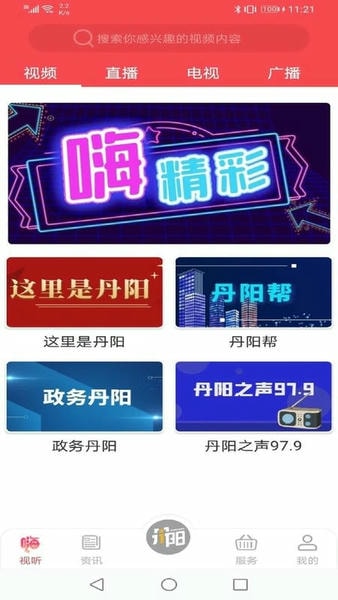 我的丹阳最新版 v3.1.0 安卓版 1