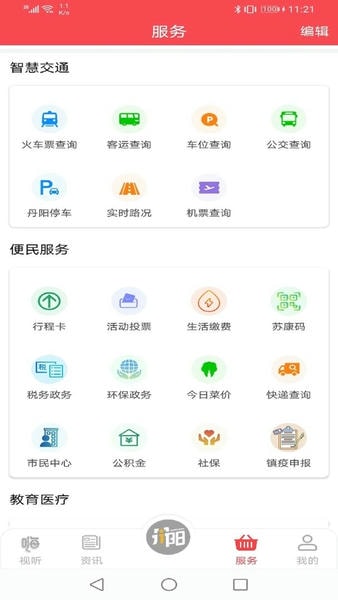我的丹阳最新版 v3.1.0 安卓版 2