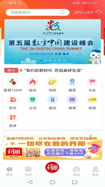 我的丹阳最新版 我的丹阳官方版
