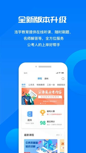公考课堂官方版 v1.2.4 安卓版 1