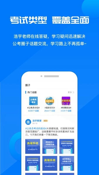 公考课堂官方版 v1.2.4 安卓版 2