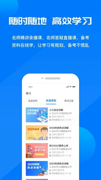 公考课堂官方版 v1.2.4 安卓版 0