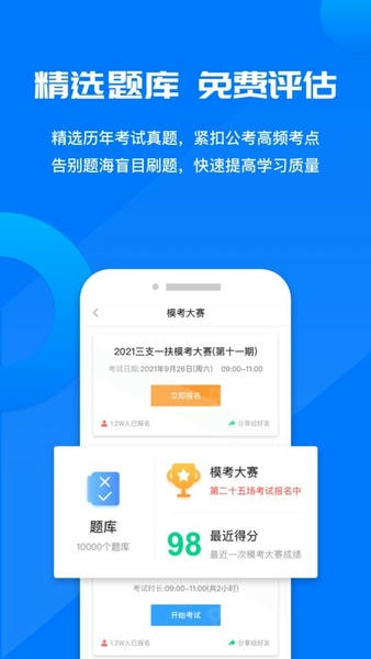 公考课堂app