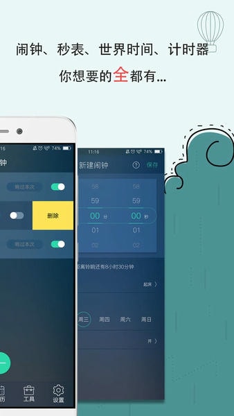 闹钟免费版 v5.2.57 安卓官方版 1