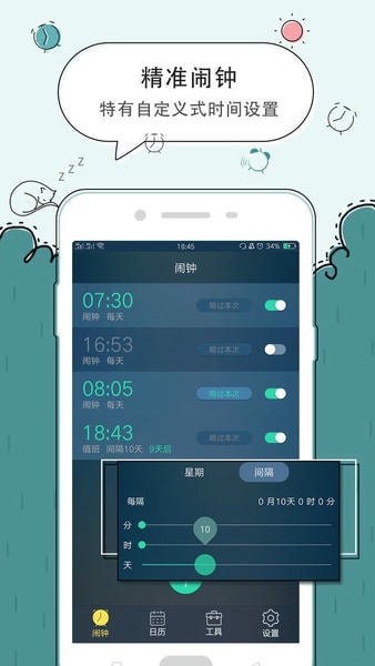 豆豆闹钟最新版 豆豆闹钟官方版
