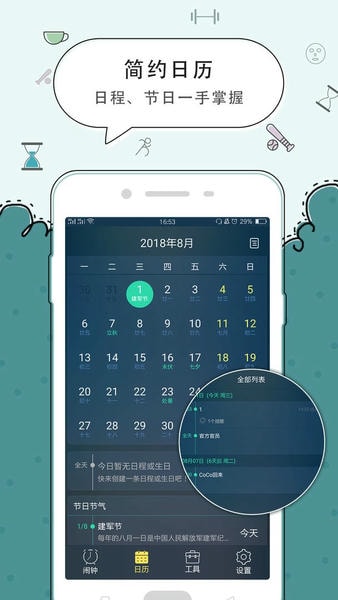 闹钟免费版 v5.2.57 安卓官方版 2