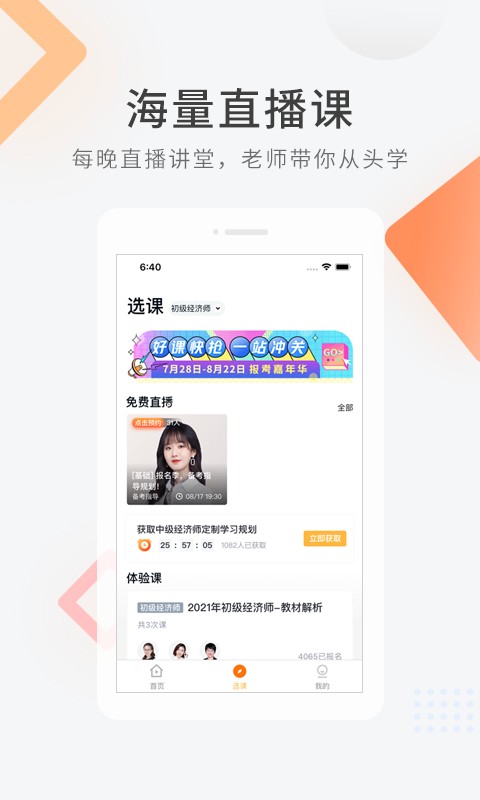 经济师快题库app v5.15.5 安卓版 1