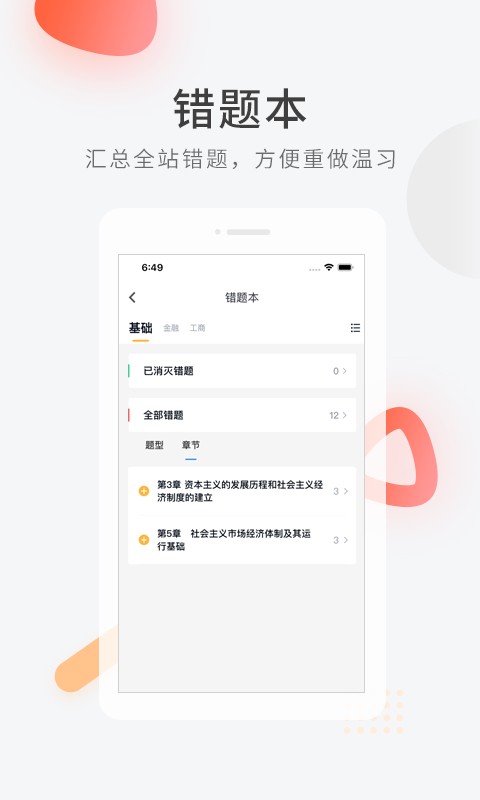 经济师快题库app v5.15.5 安卓版 2