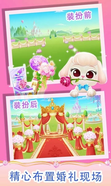 美美公主之梦幻婚礼最新版本 v1.1.0 安卓版 2