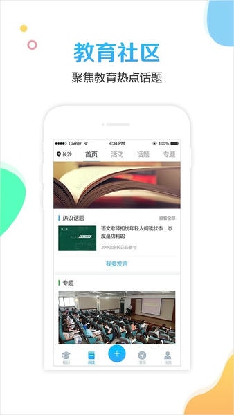 校比邻平台 v7.0.7 苹果版 2