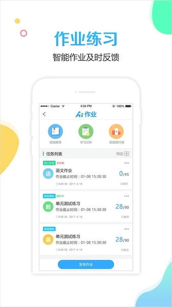 校比邻平台 校比邻app下载安装