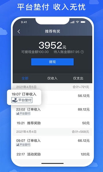 国泰出行司机定制版 v6.50.0.0002 安卓版 1