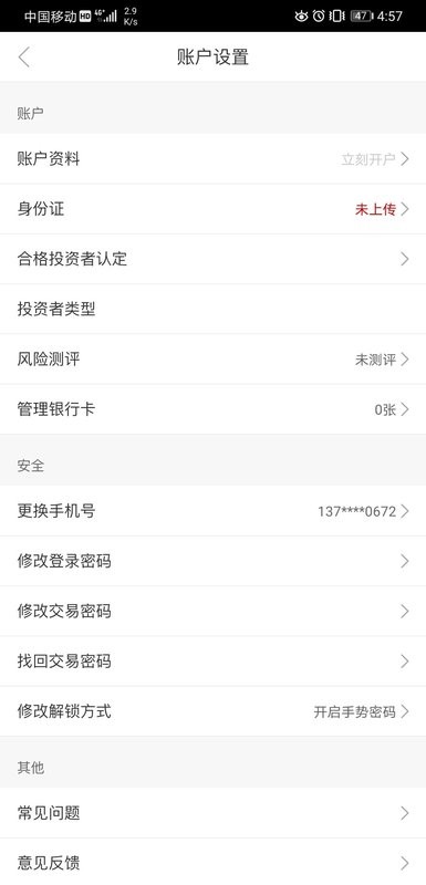 睿远基金app v3.3.0 安卓版 0