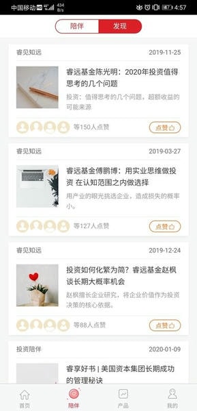 睿远基金app v3.3.0 安卓版 1