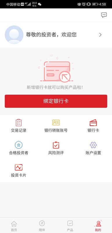 睿远基金app v3.3.0 安卓版 2