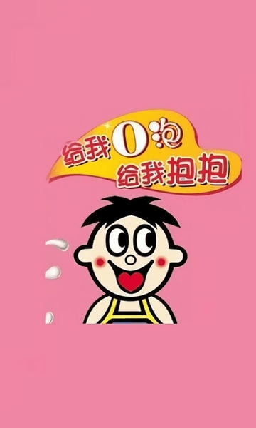 o泡果奶一份礼物生成器 v1.0 安卓版 2